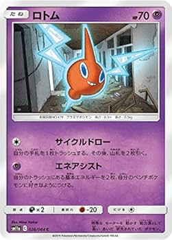 Amazon.co.jp: ポケモンカードゲーム SM11a 026/064 ロトム 超
